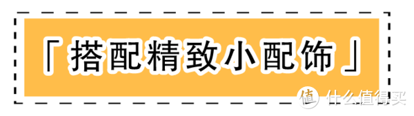 时尚潮扮 篇六：跟金高银学“悠闲风穿搭”，高级又好驾驭