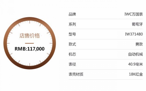 IWC万国表葡萄牙系列计时码表11.7万王府中环现货在售